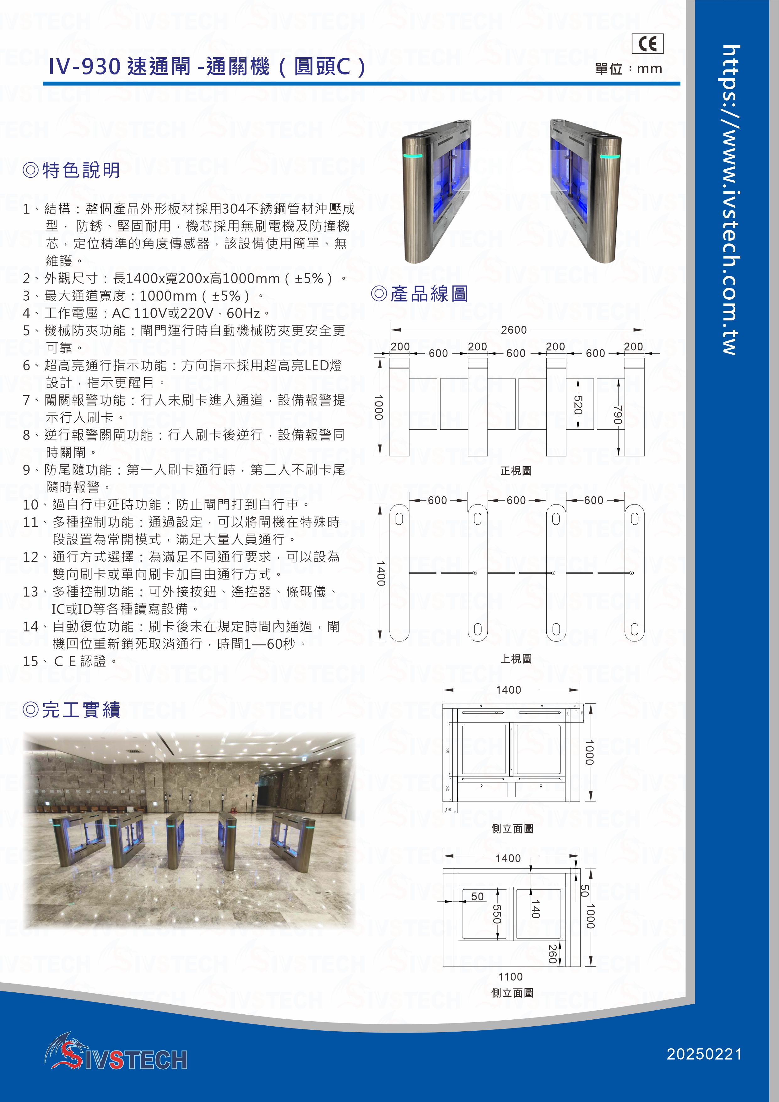 IV-930速通閘 -通關機（圓頭C）