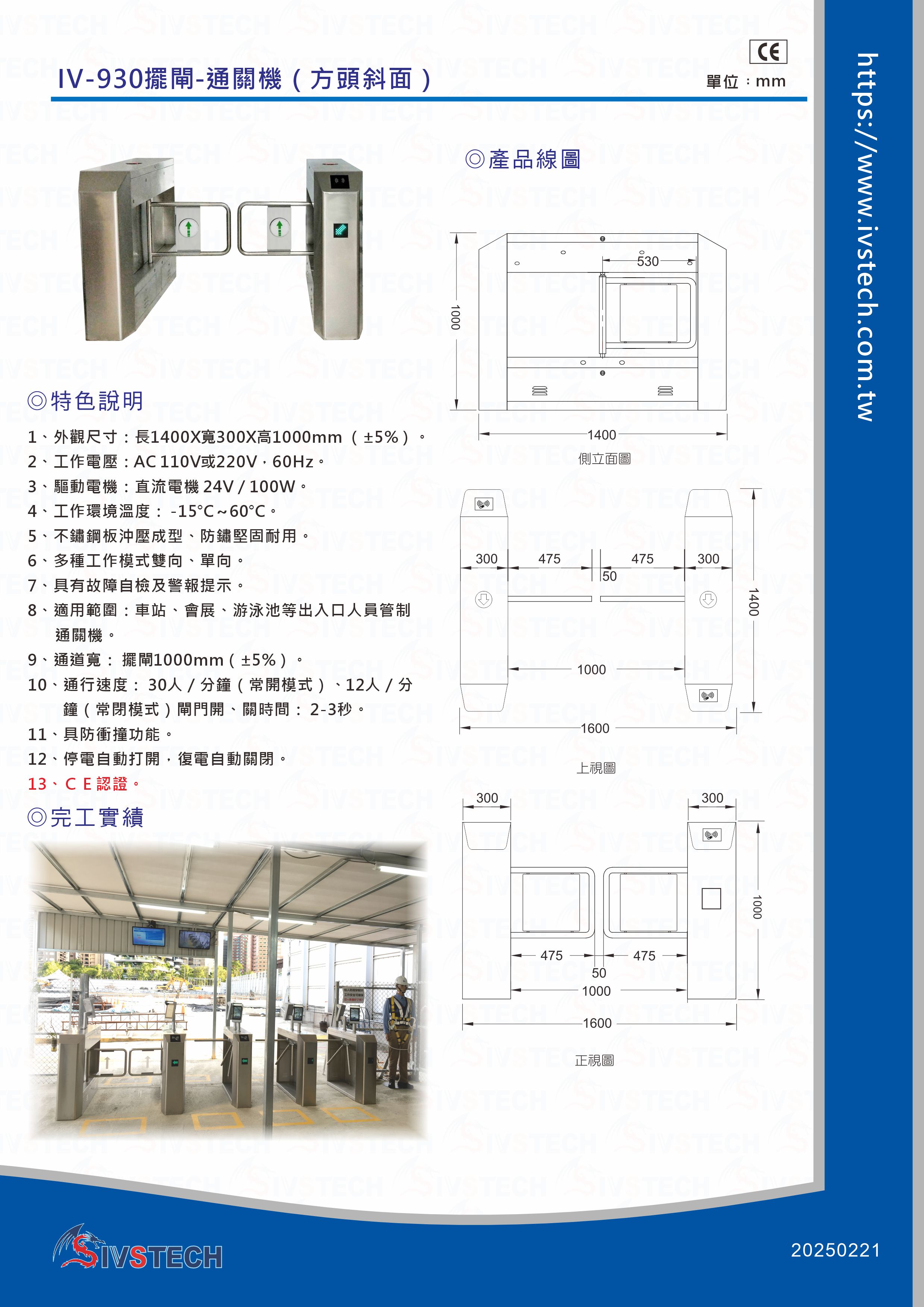 IV-930擺閘-通關機（方頭斜面）