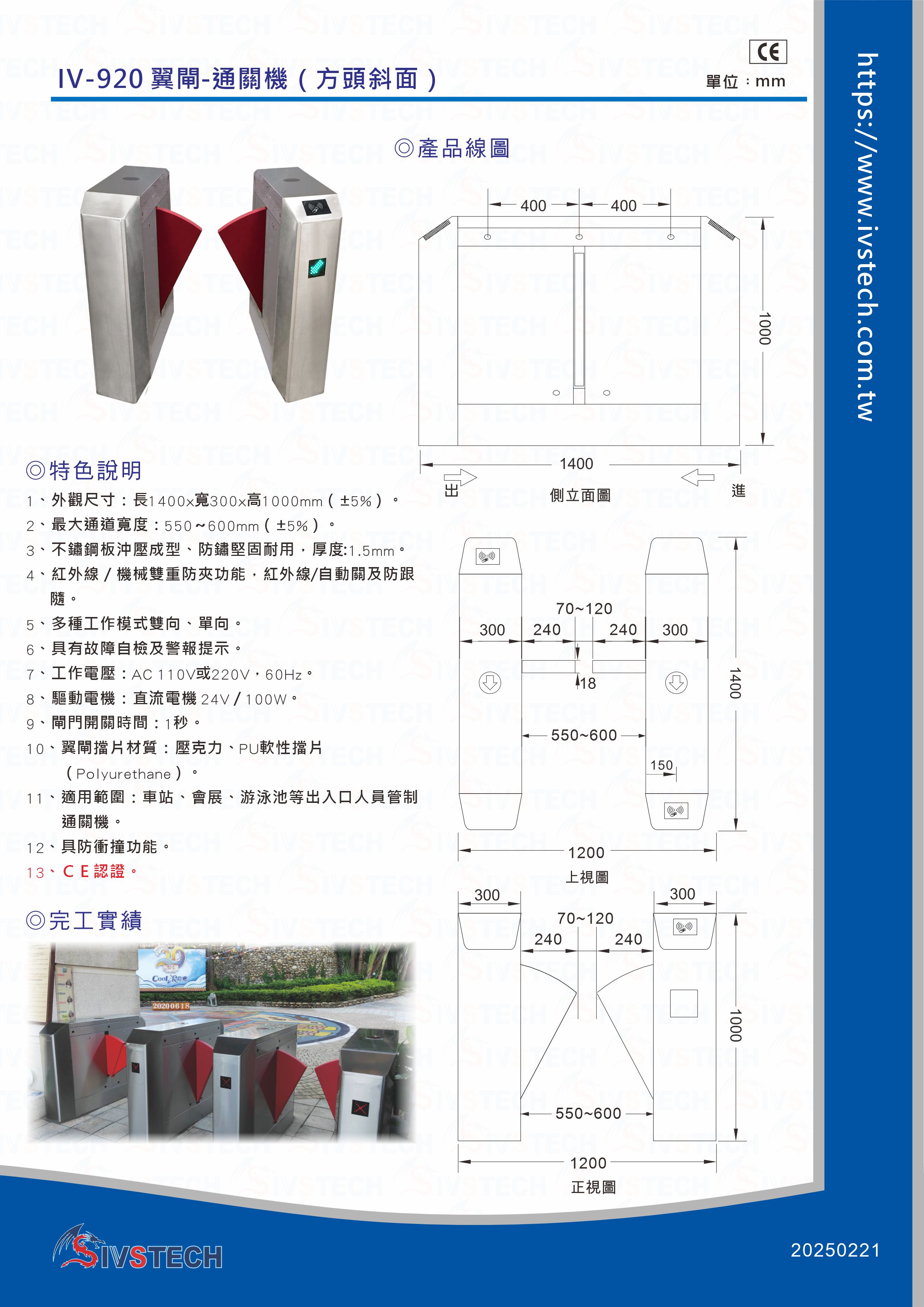 IV-920翼閘-通關機（方頭斜面）