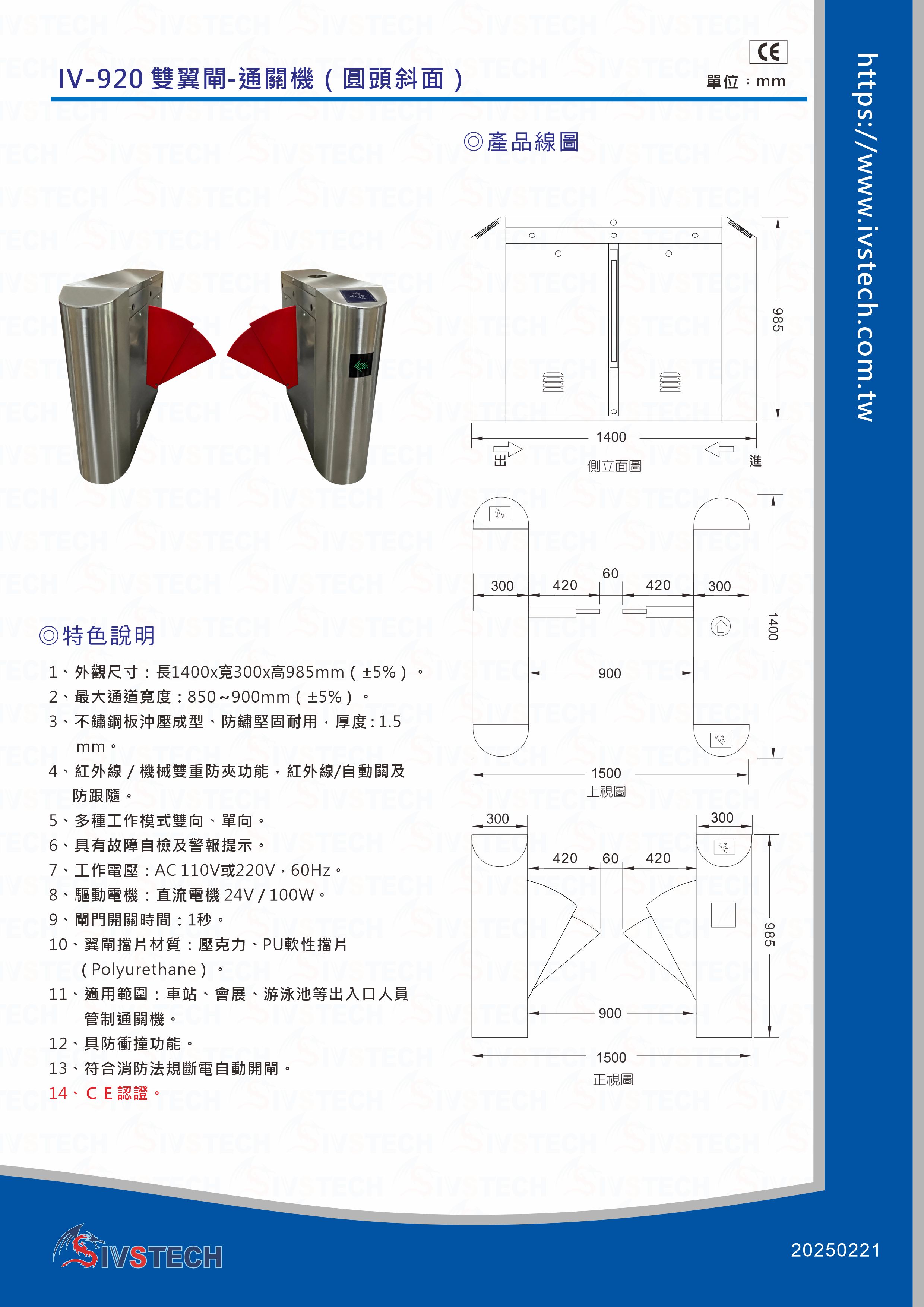 IV-920雙翼閘-通關機（圓頭斜面）