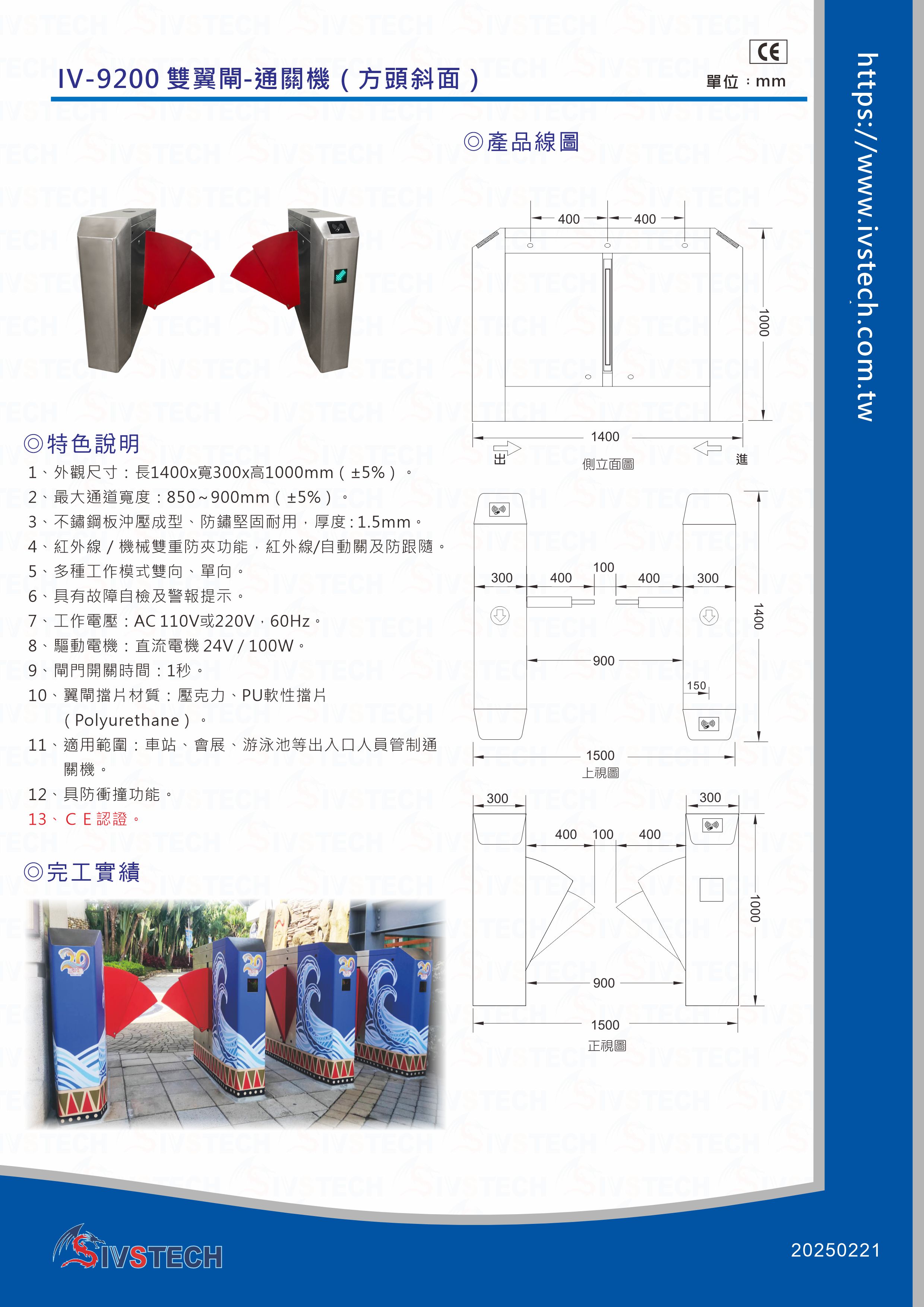 IV-9200雙翼閘-通關機（方頭斜面）