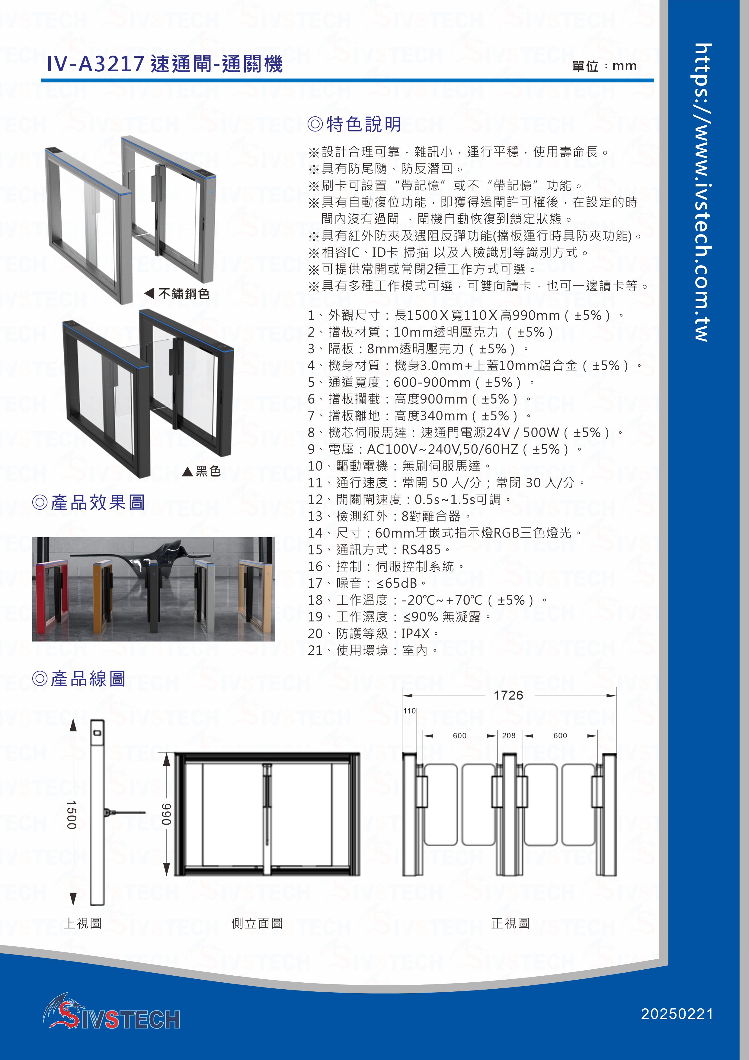 IV-A3217速通閘-通關機