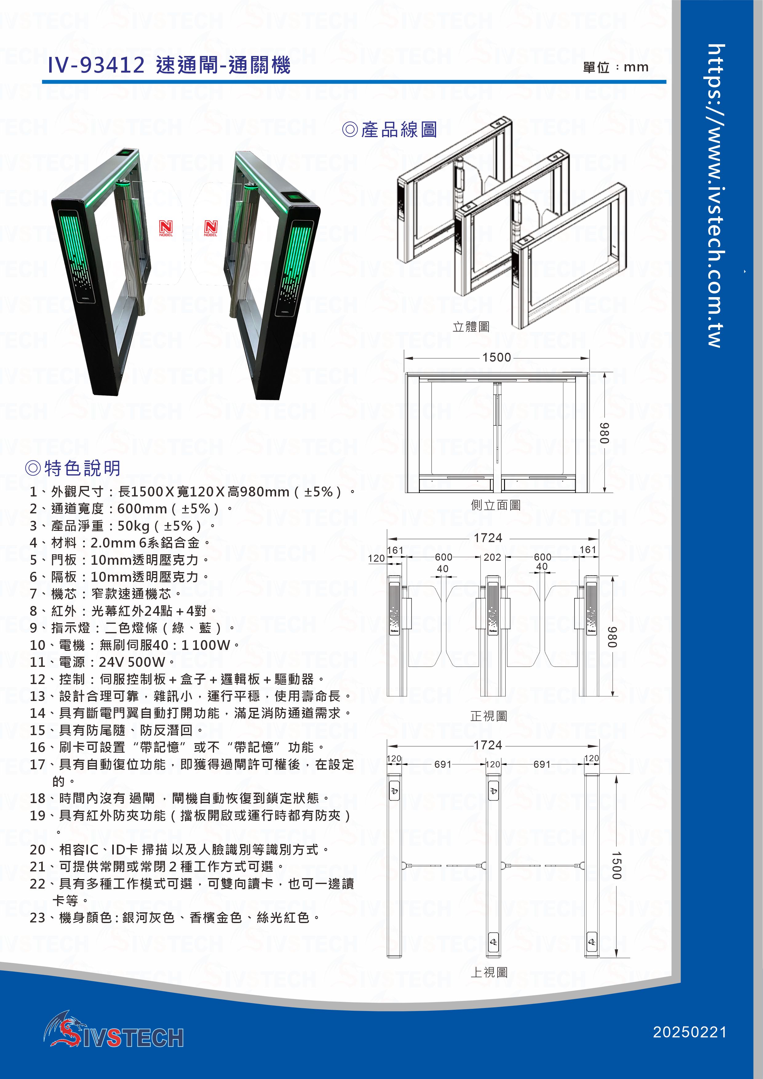 IV-93412  速通閘-通關機