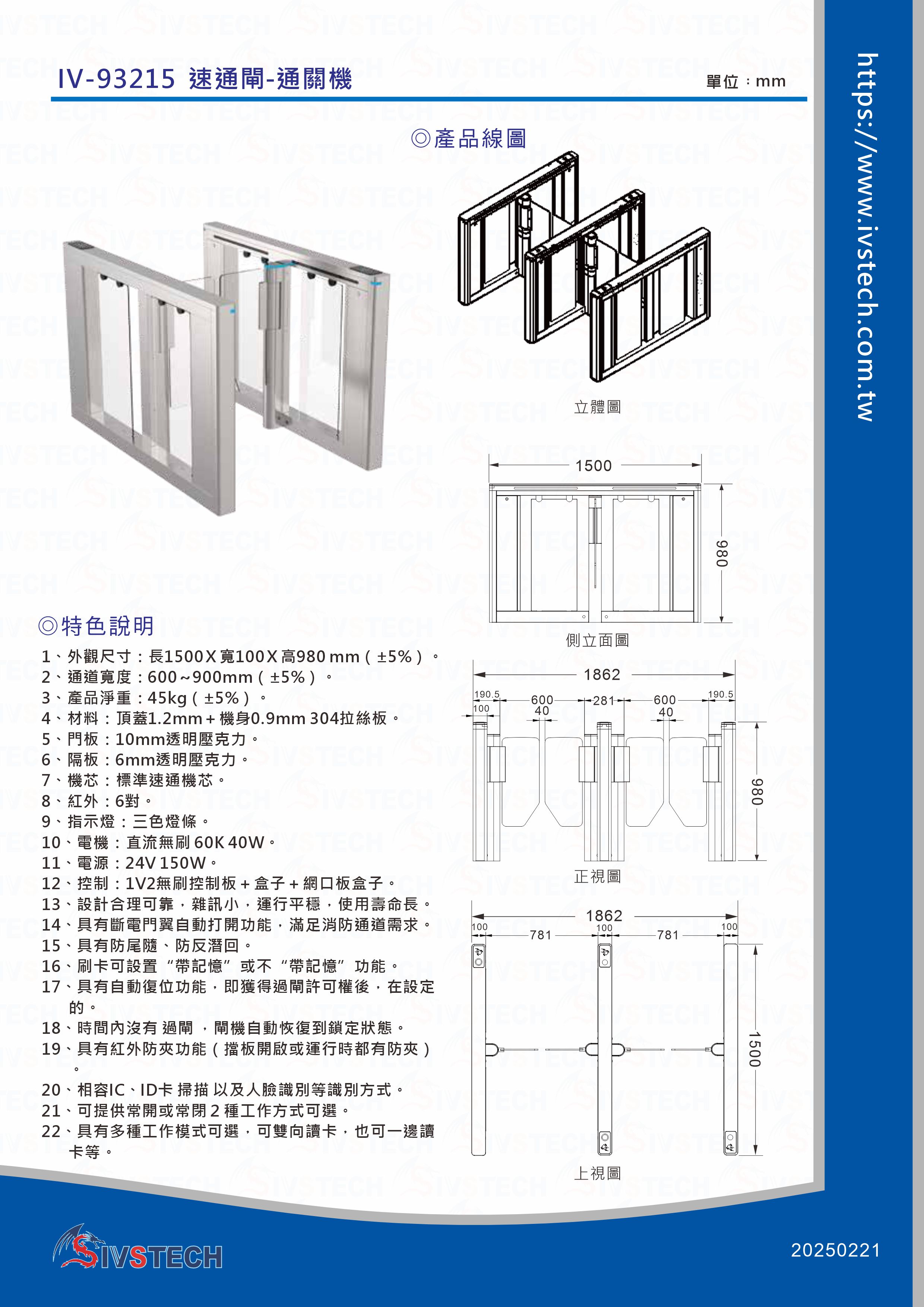 IV-93215  速通閘-通關機