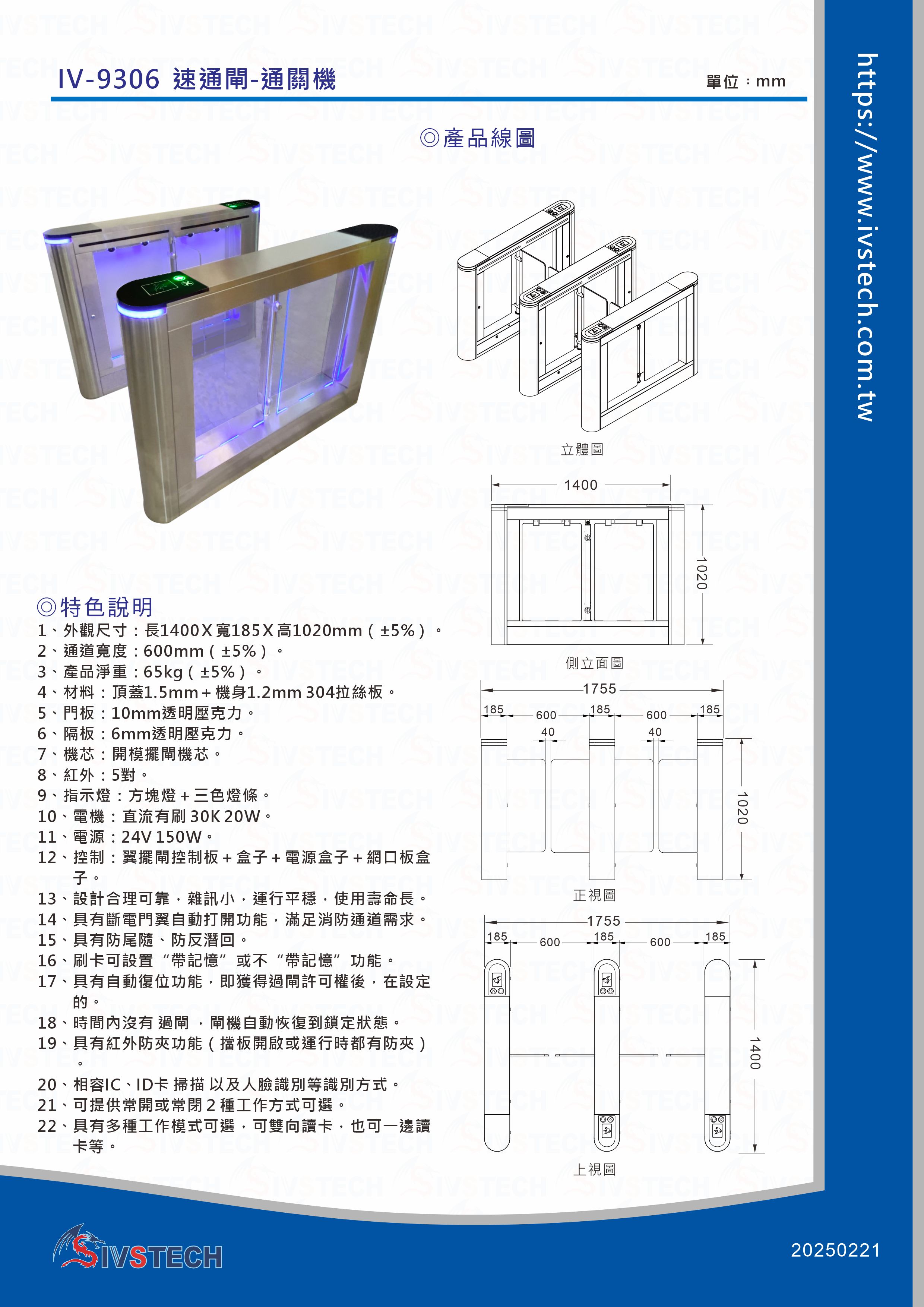 IV-9306  速通閘-通關機