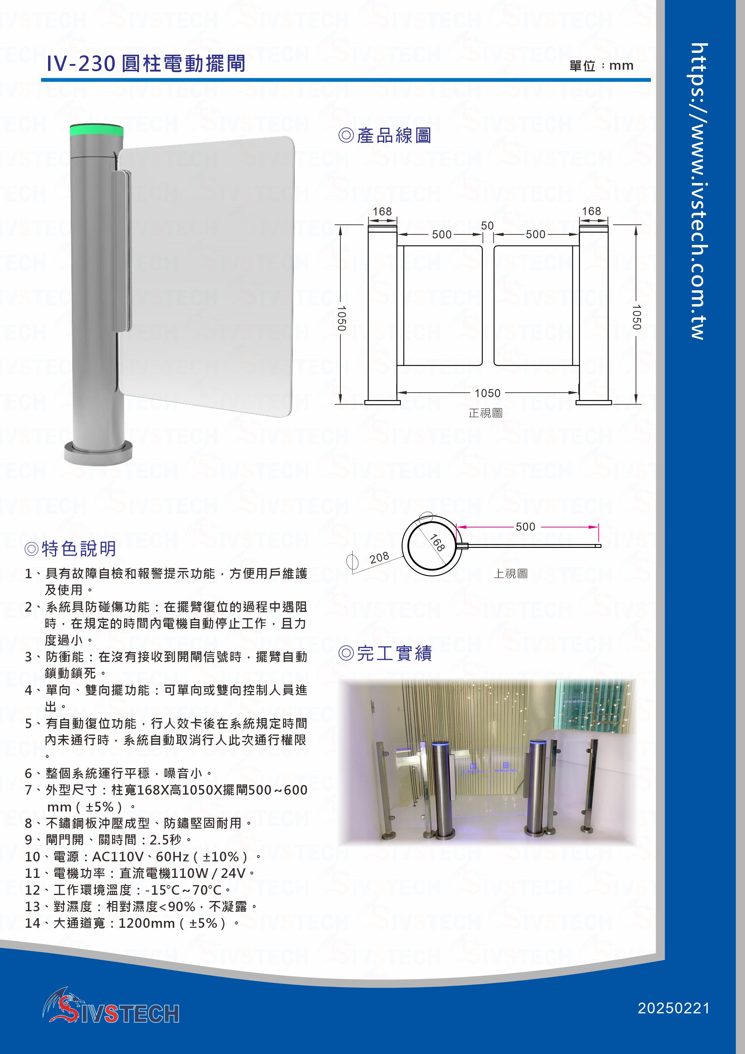 IV-230圓柱電動擺閘