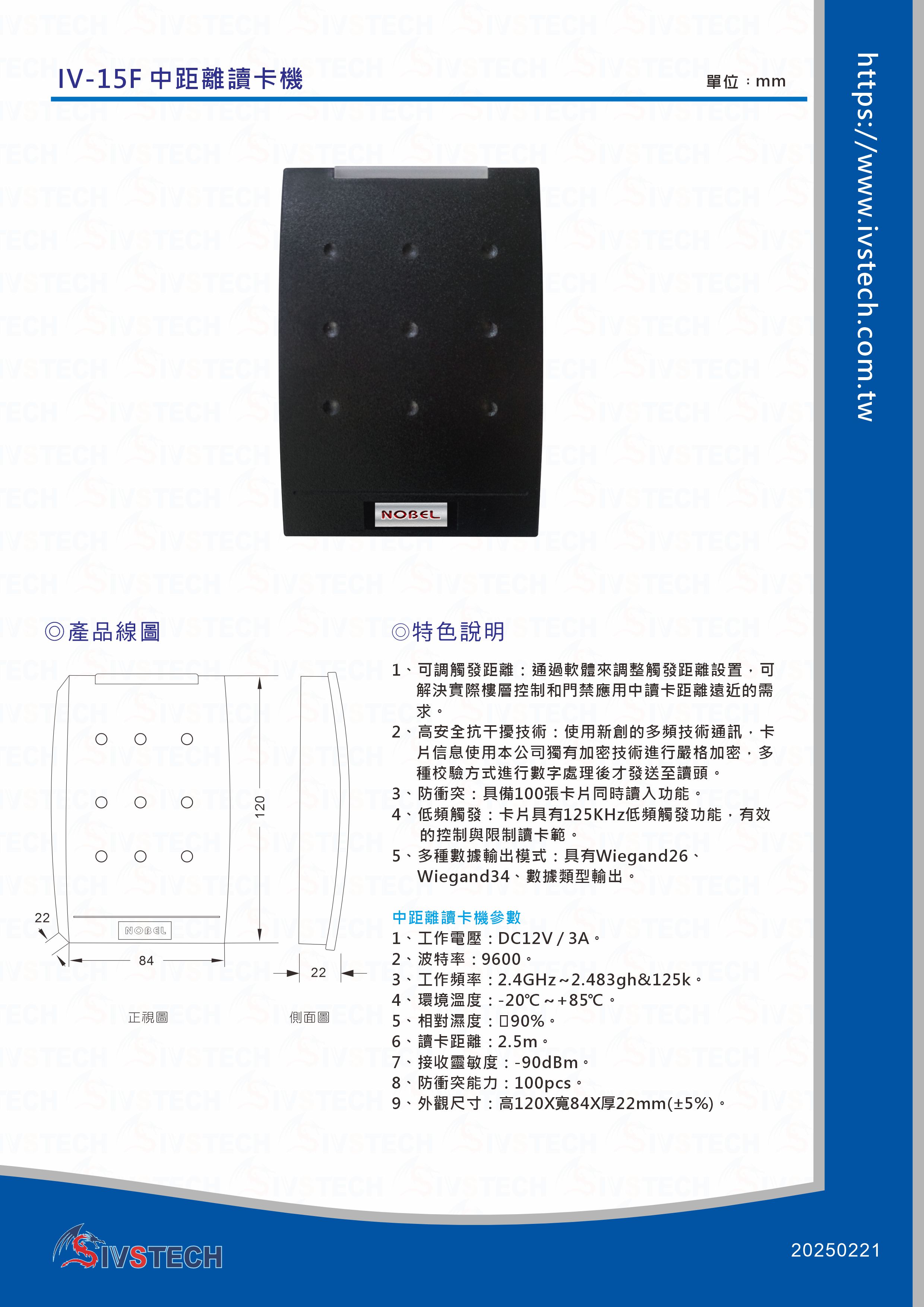 IV-15F中距離讀卡機