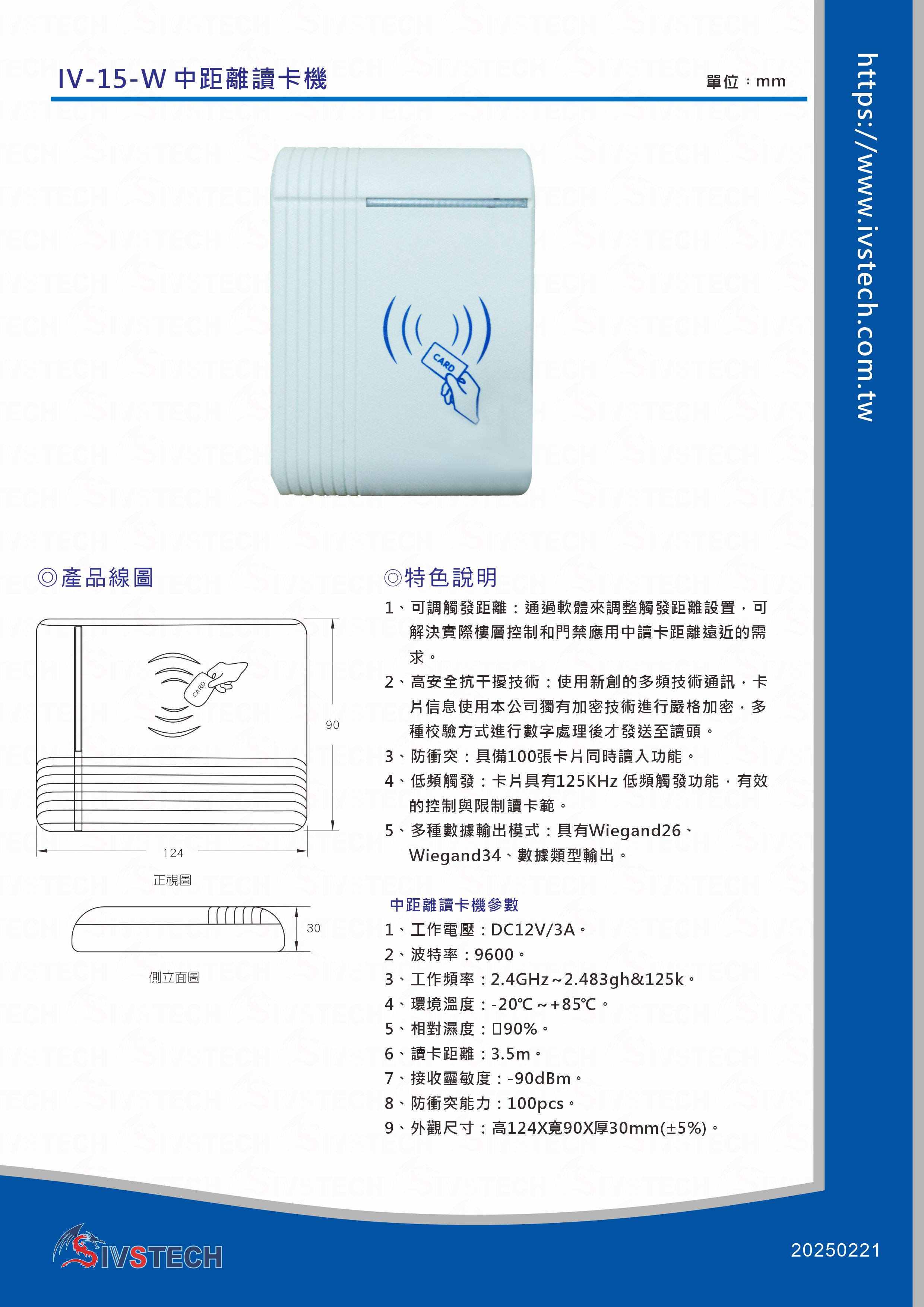 IV-15-W中距離讀卡機