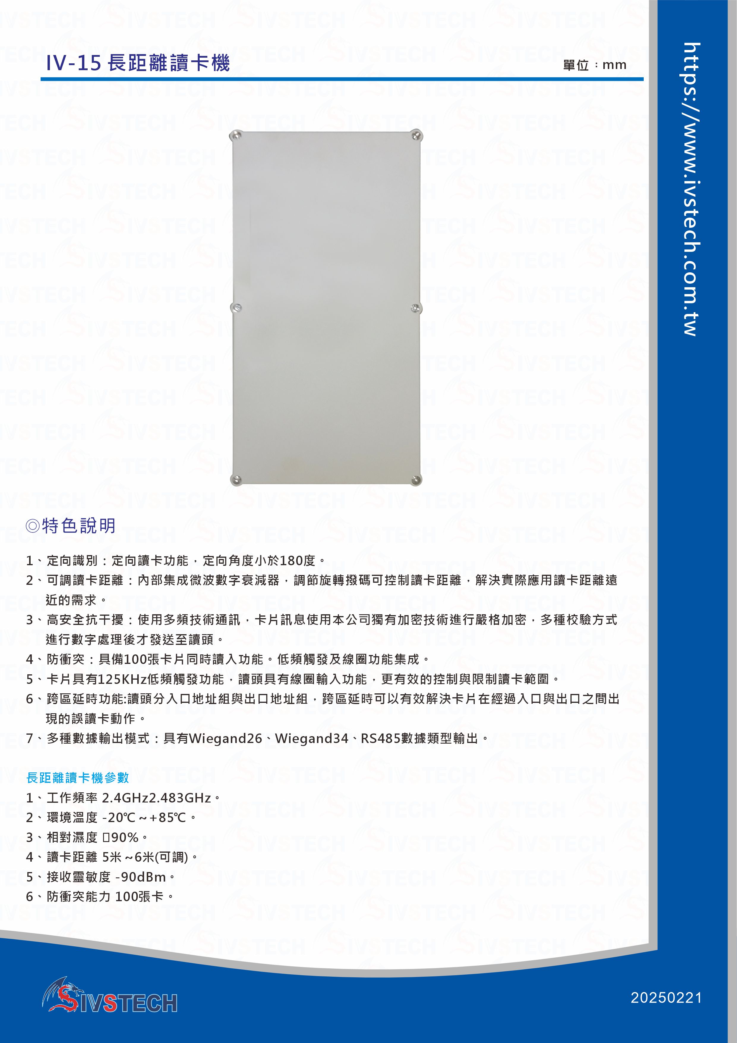 IV-15長距離讀卡機