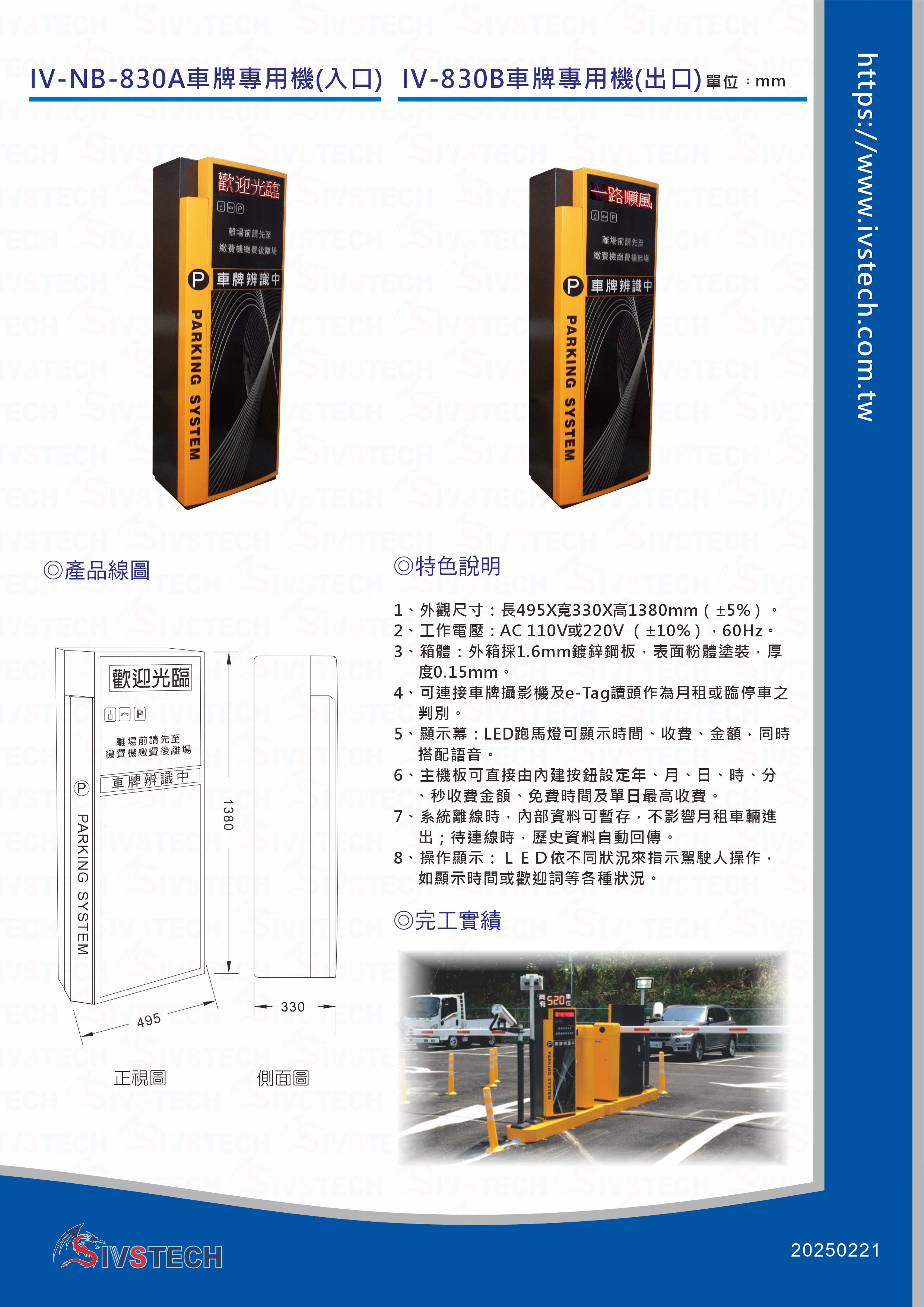 IV-830A830B車牌專用機