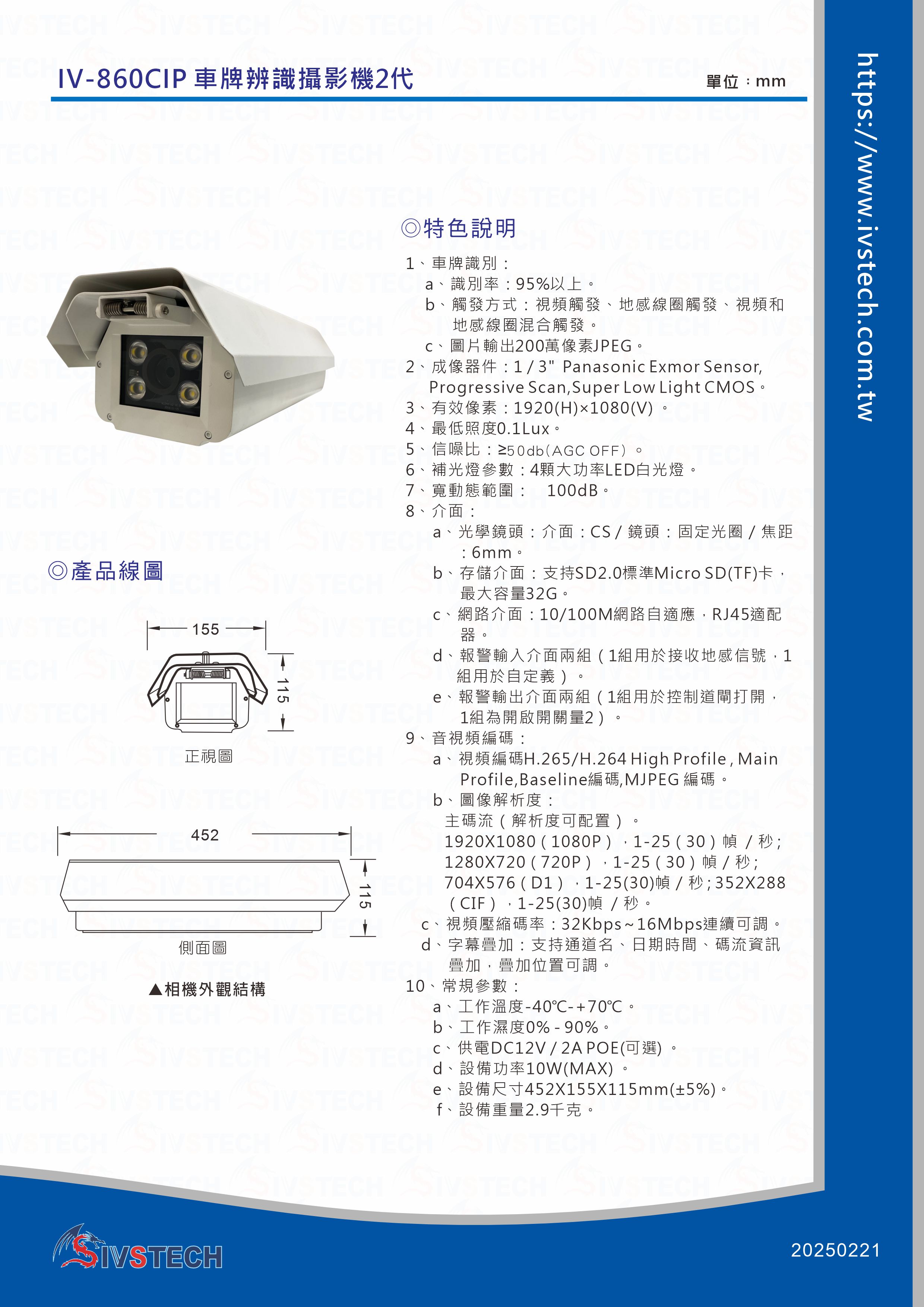 IV-860CIP 車牌辨識攝影機