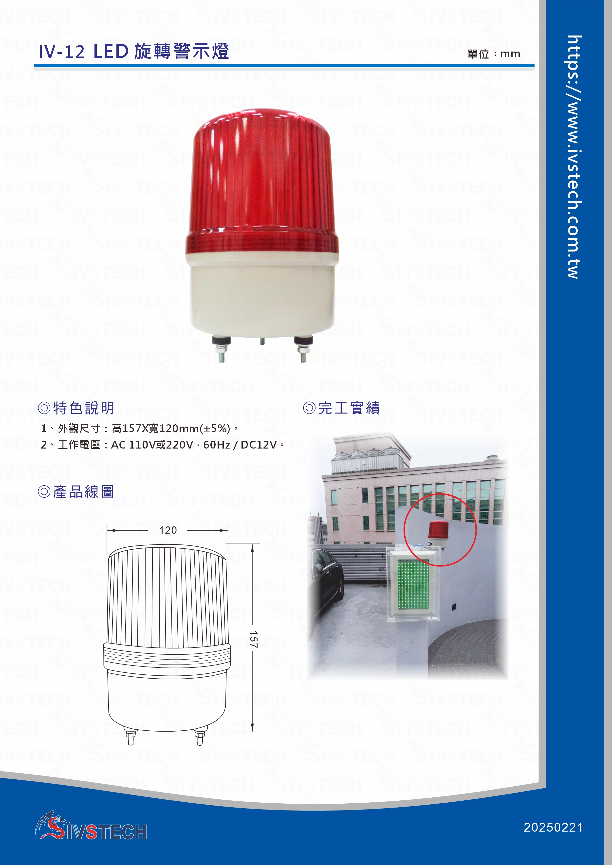 IV-12  LED 旋轉警示燈