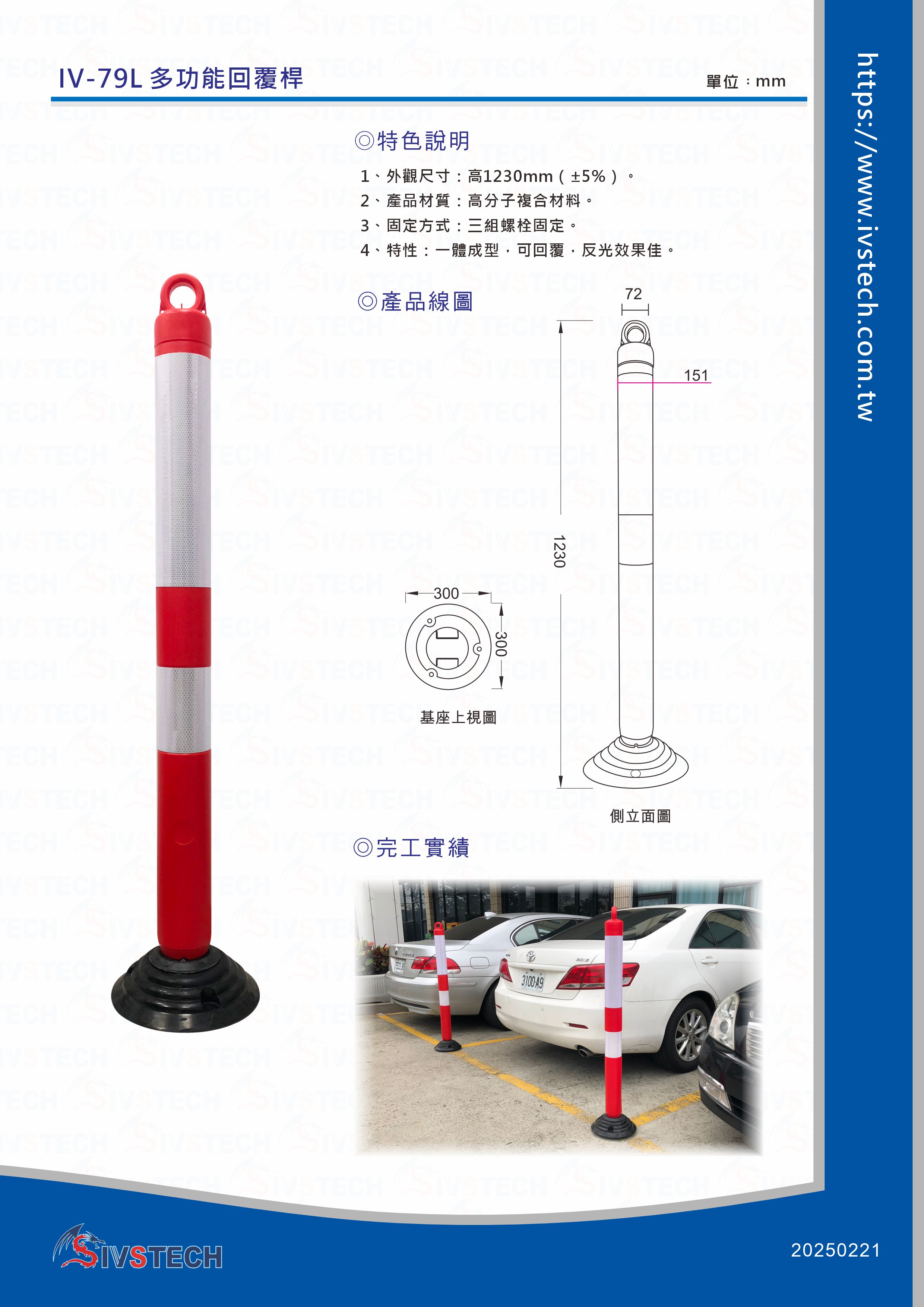IV-79L多功能回覆桿