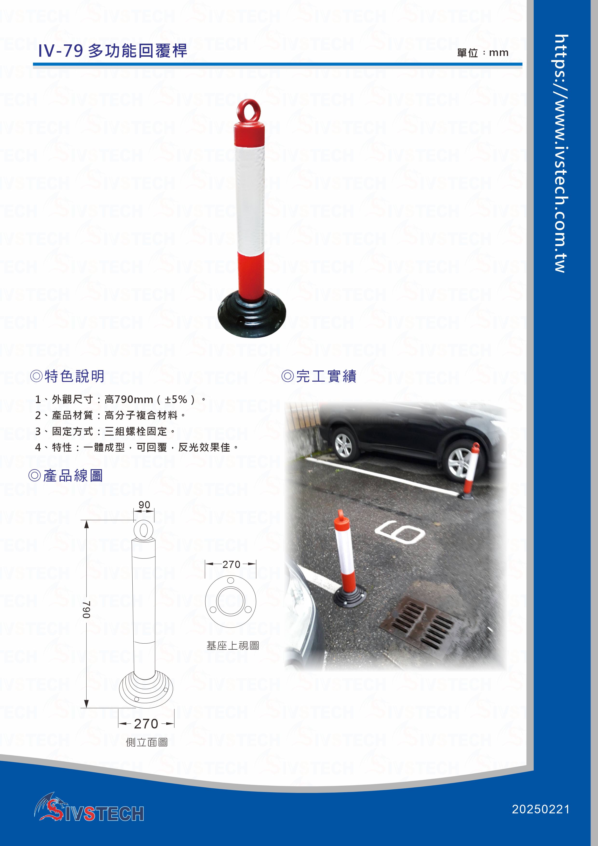 IV-79多功能回覆桿