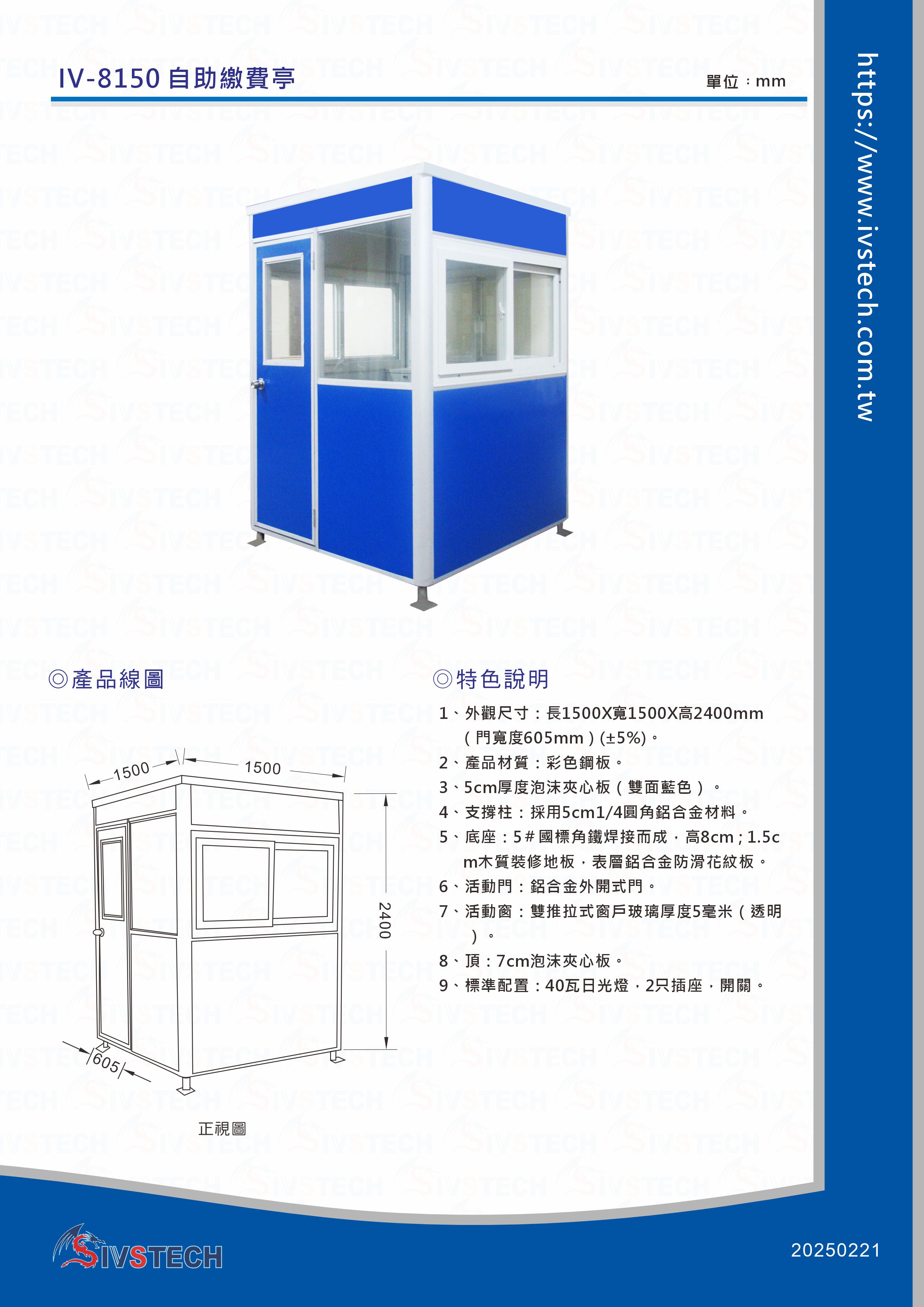 IV-8150自助繳費亭