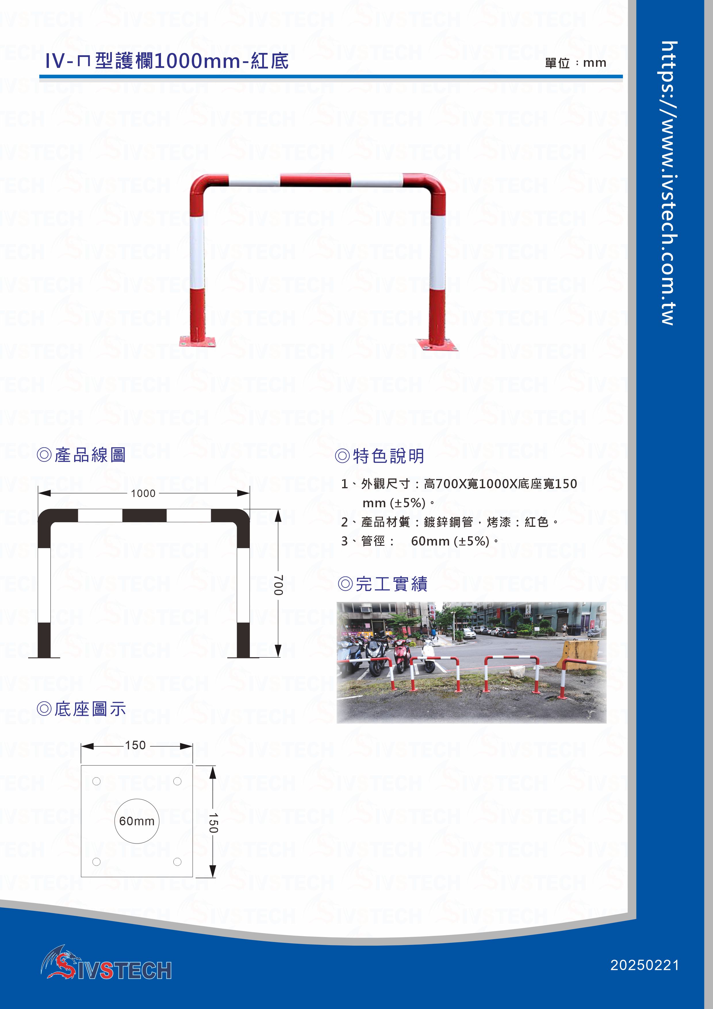 IV-ㄇ型護欄1000mm-紅底