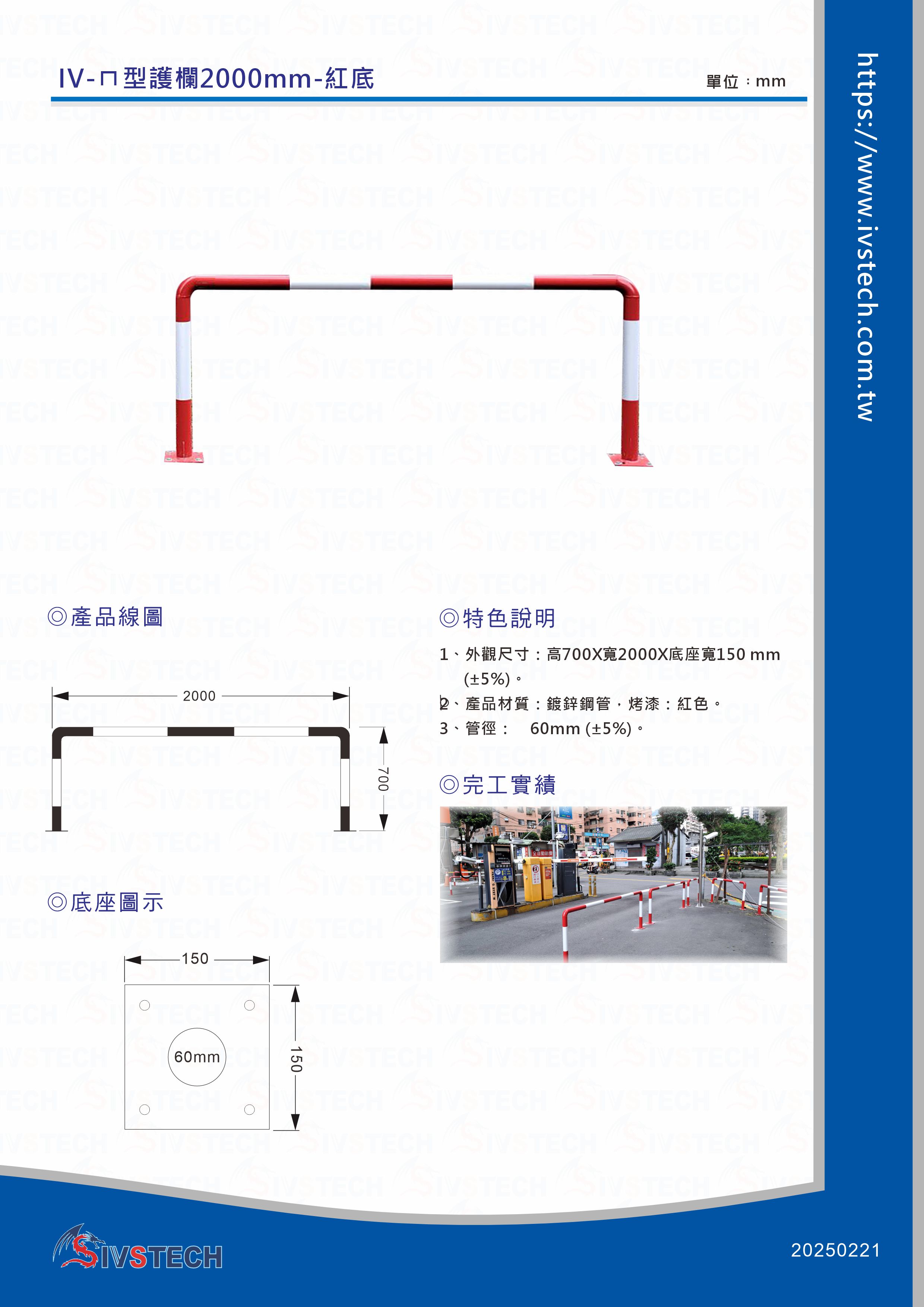 IV-ㄇ型護欄2000mm-紅底