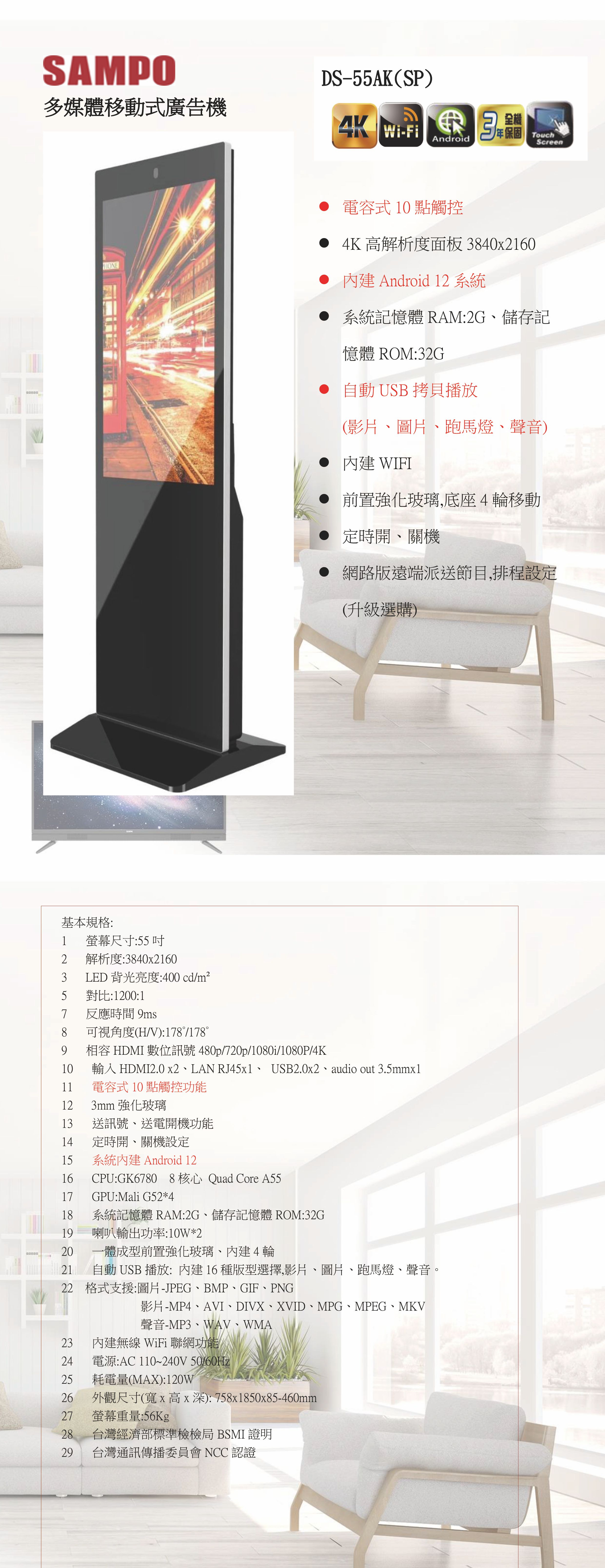 DS-55AK(SP)    多媒體移動式廣告機