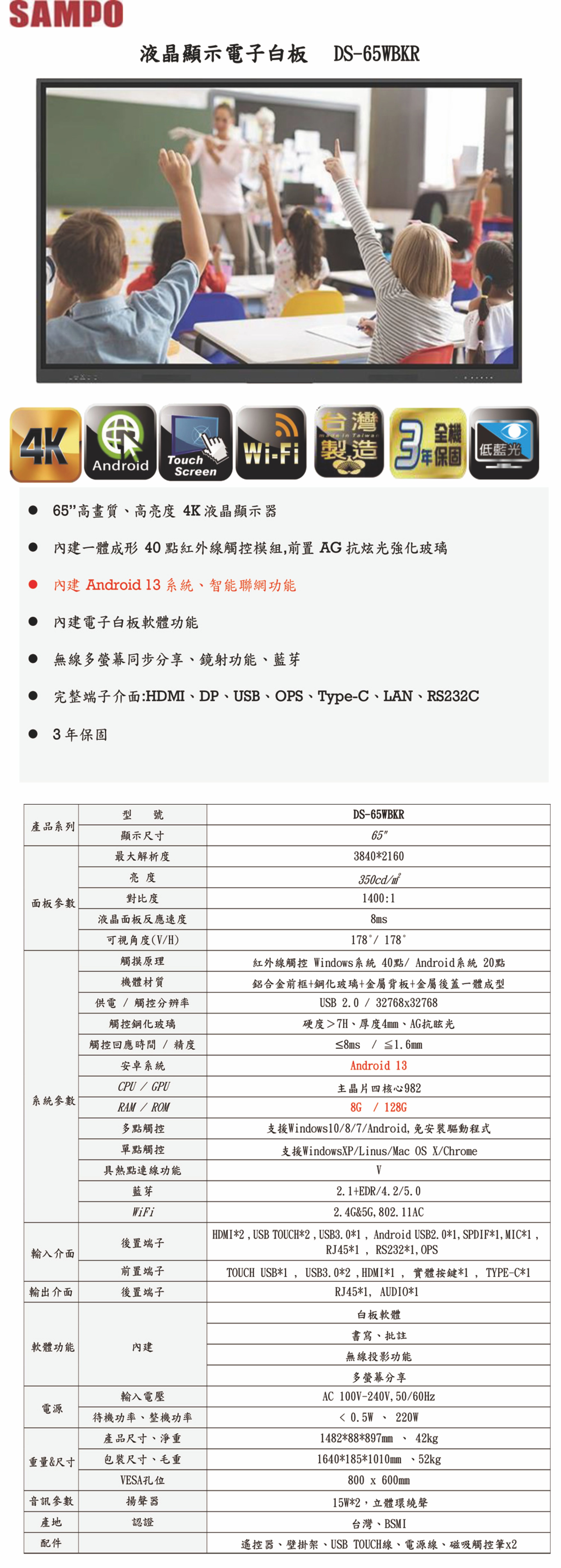 DS-65WBKR    液晶顯示電子白板