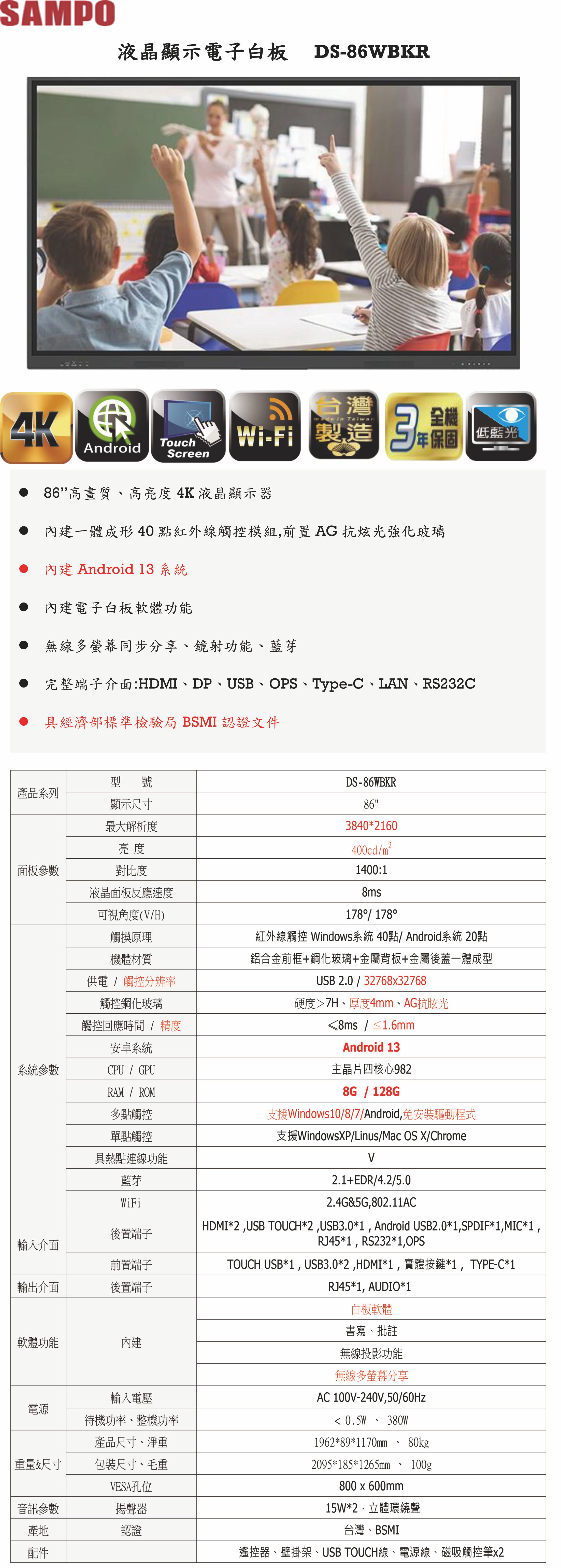 DS-86WBKR    液晶顯示電子白板