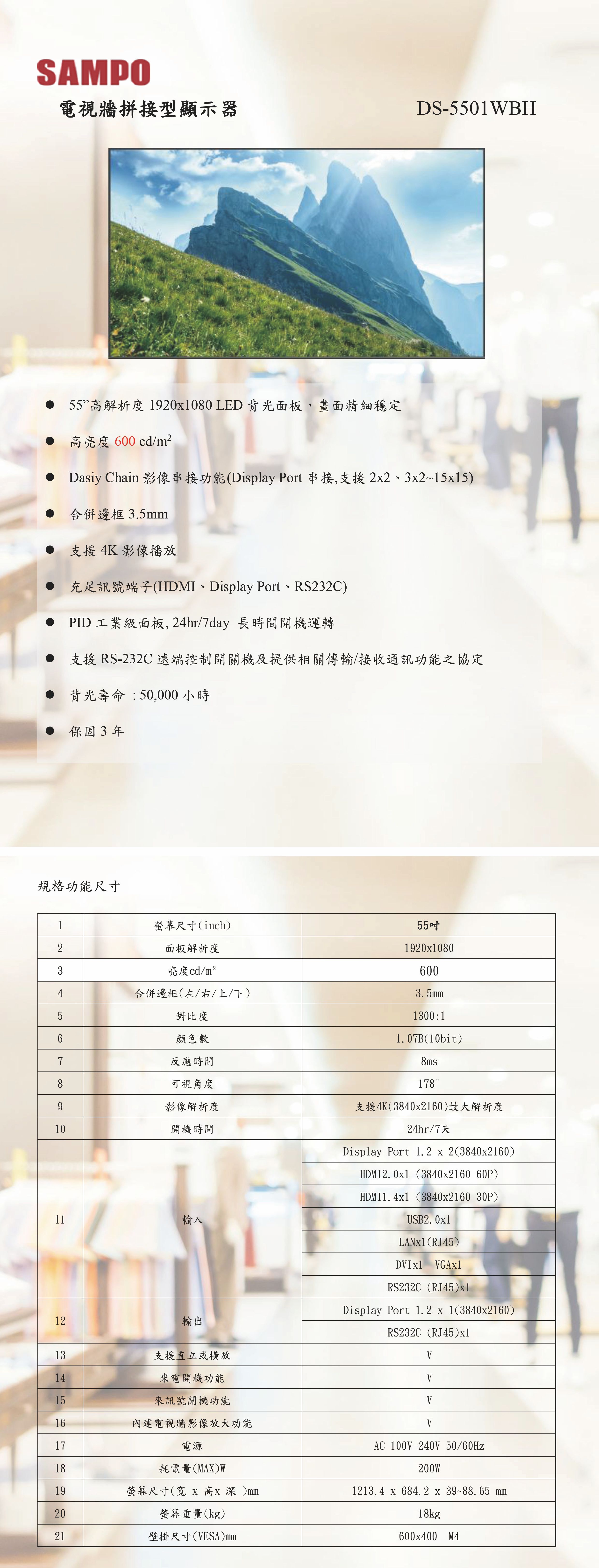 DS-5501WBH    電視牆拼接型顯示器