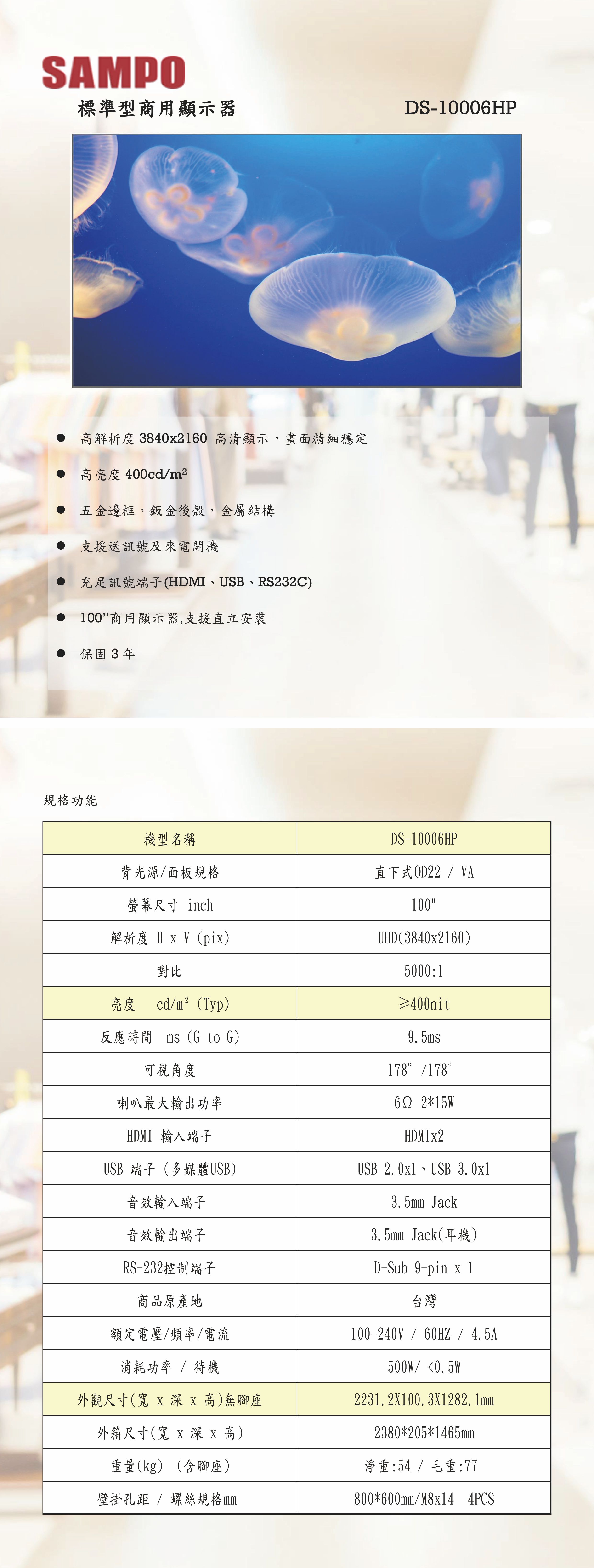 DS-10006HP    標準型商用顯示器