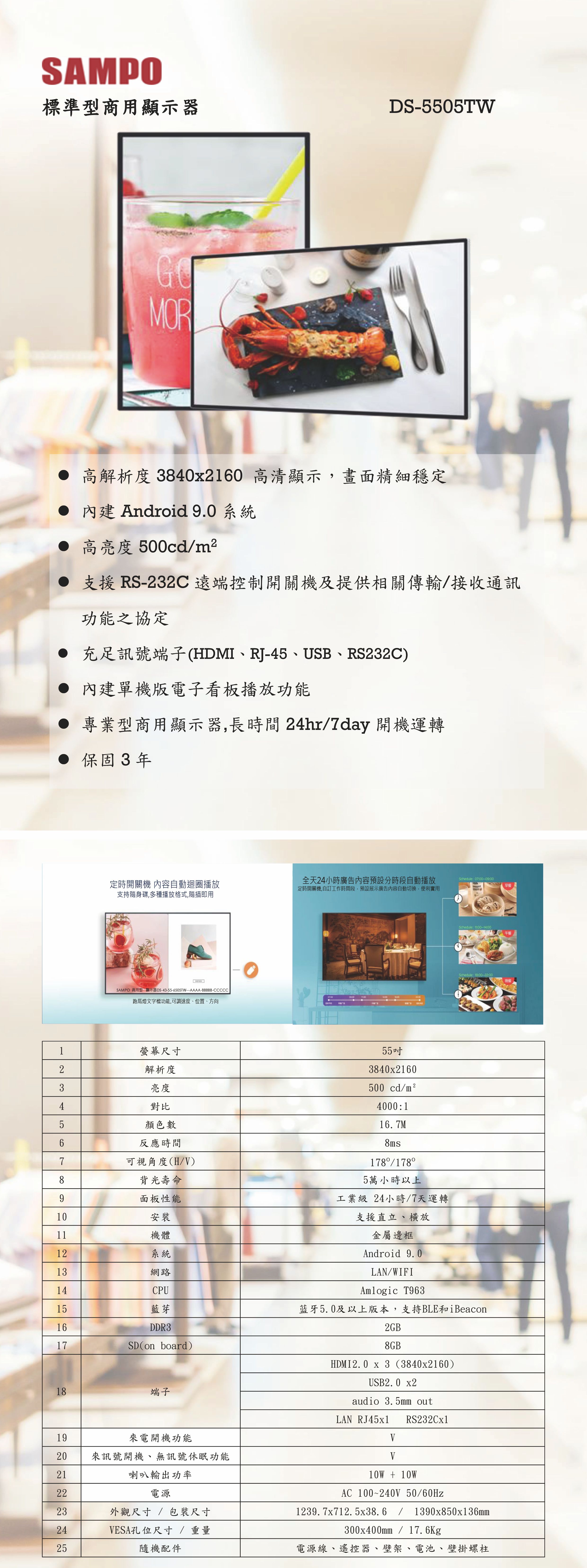 DS 5505TW標準型商用顯示器