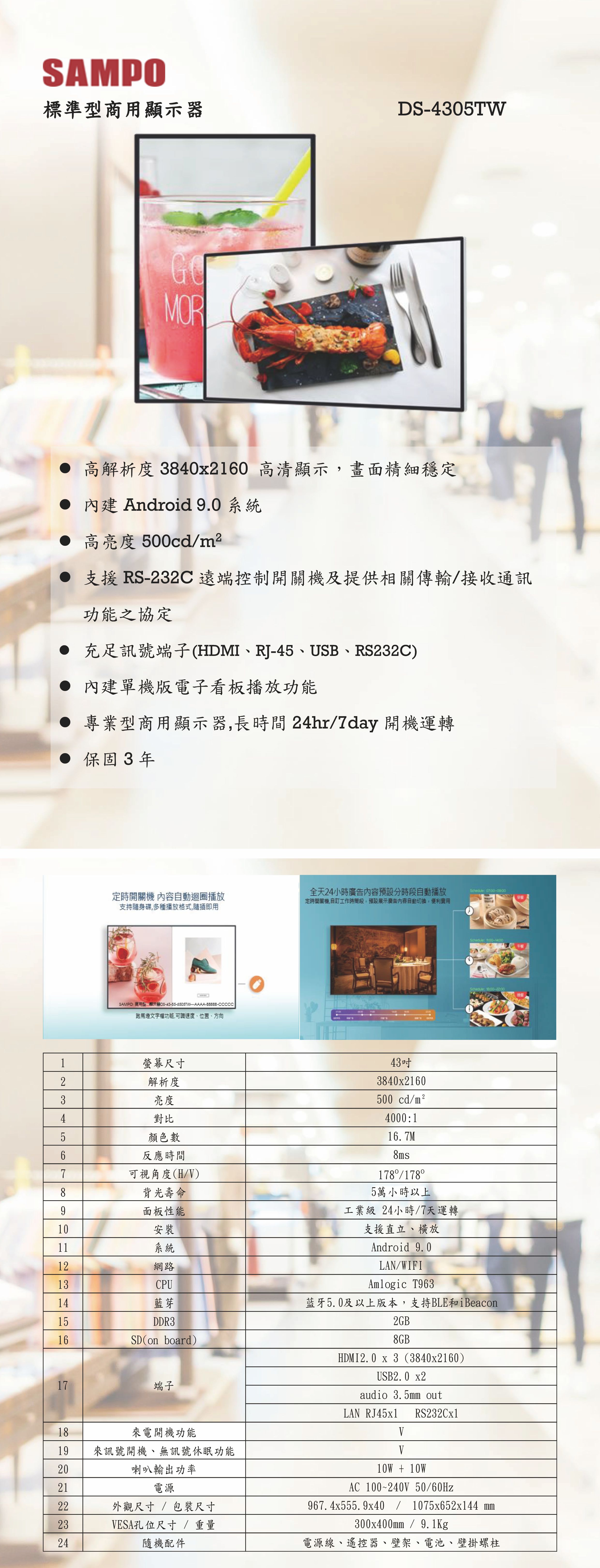 DS-4305TW    標準型商用顯示器