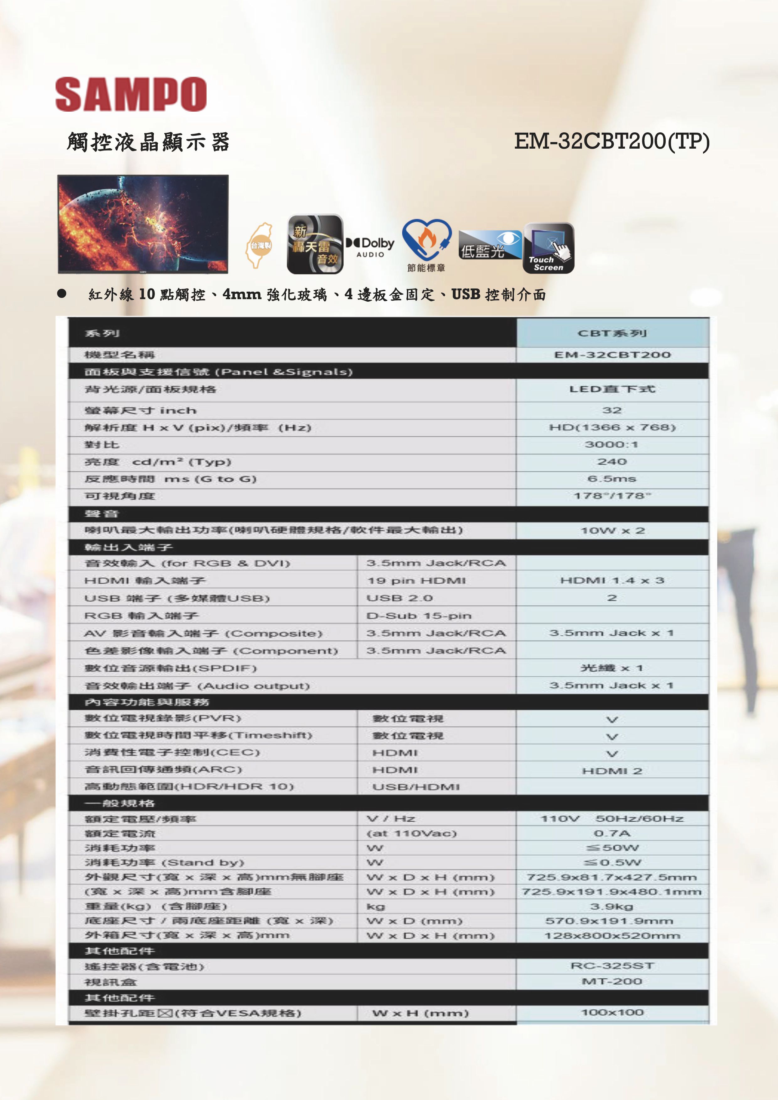 EM-32CBT200    觸控液晶顯示器