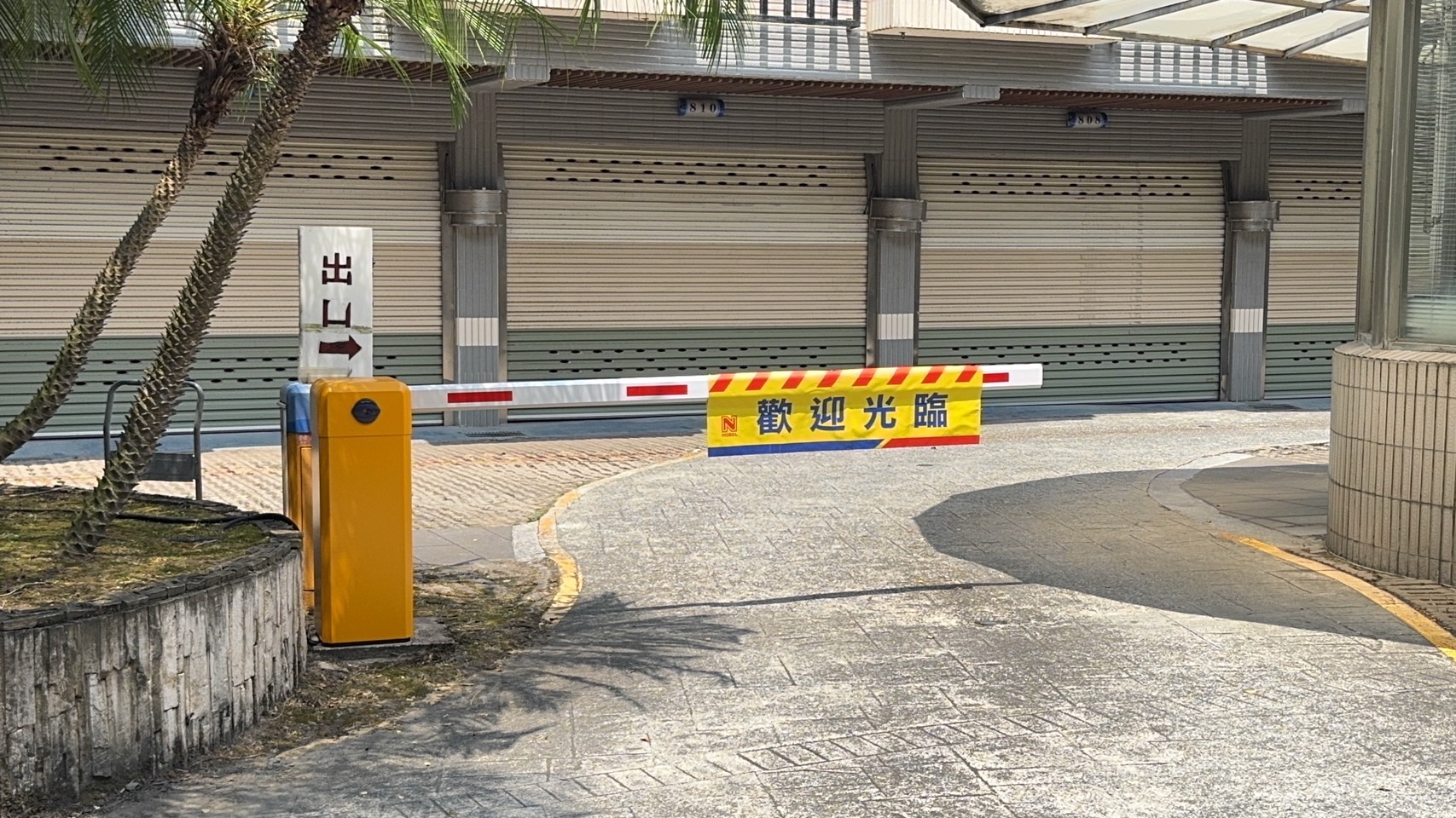 台北市南港區-旅館業者